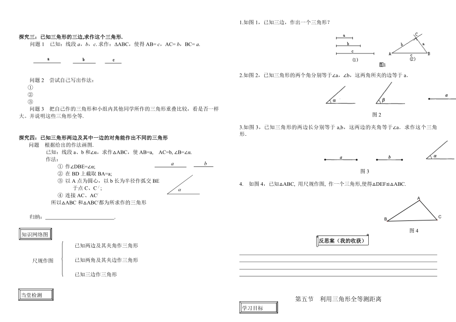 最新复件全等三角形导学案所示汇编.doc_第2页