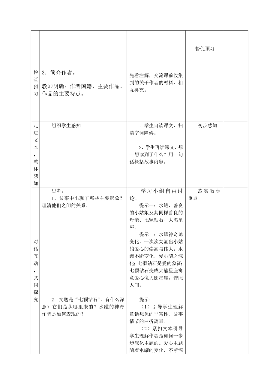 最新七颗钻石教学设计.doc汇编.doc_第2页