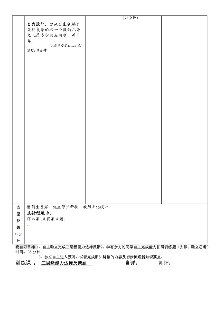 最新六年级上数学导学案分数乘法应用2人教新课标汇编.doc_第2页