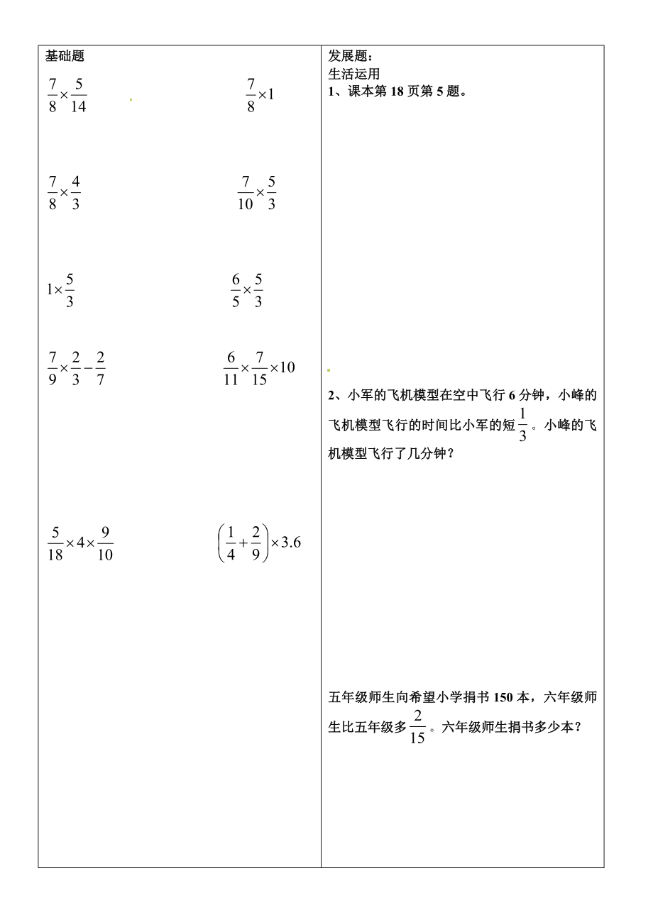 最新六年级上数学导学案分数乘法应用2人教新课标汇编.doc_第3页