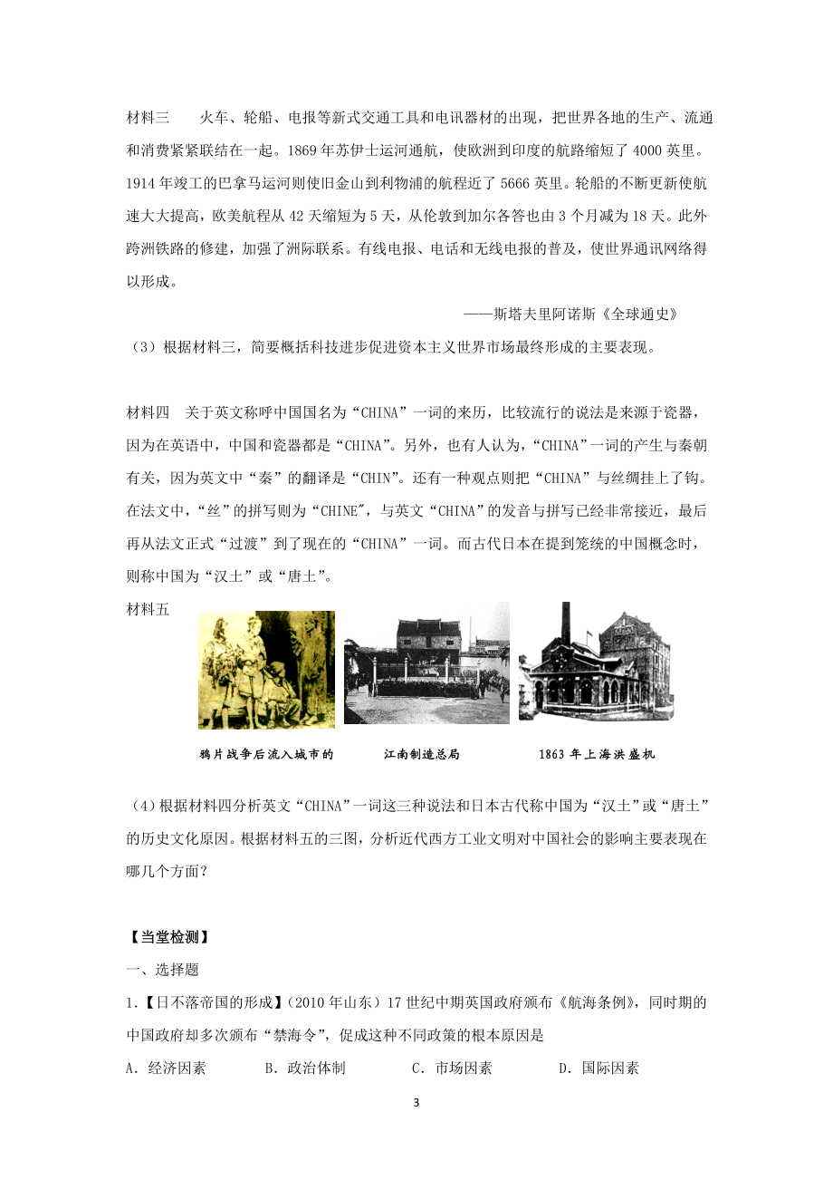 殖民扩张与世界市场的拓展　学案[精选文档].doc_第3页