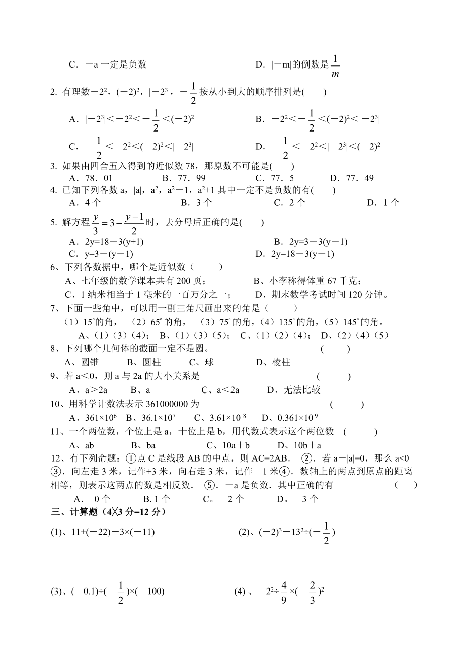 最新七年级上学期期末复习测试(8)汇编.doc_第2页