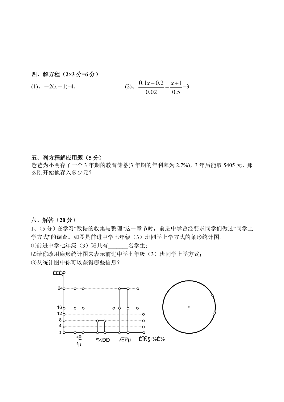 最新七年级上学期期末复习测试(8)汇编.doc_第3页