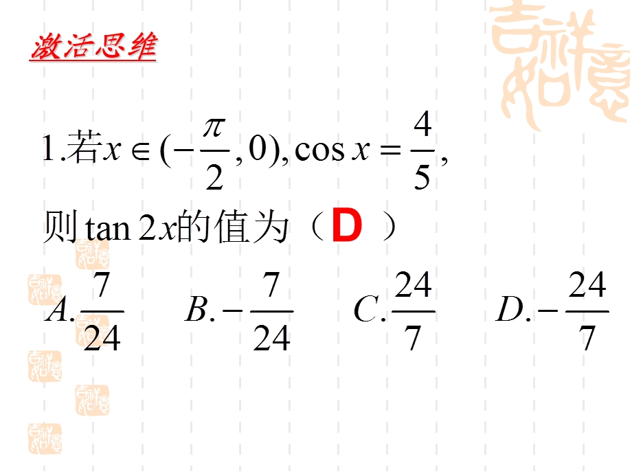 北师大版高中数学必修4第三章三角恒等变形三角函数求值与化简名师编辑PPT课件.ppt_第2页