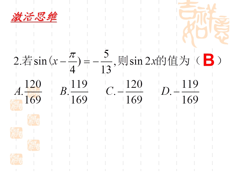 北师大版高中数学必修4第三章三角恒等变形三角函数求值与化简名师编辑PPT课件.ppt_第3页