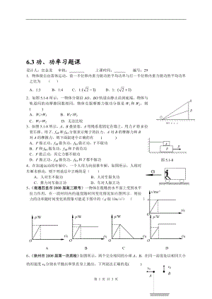 功和功率习题课[精选文档].doc