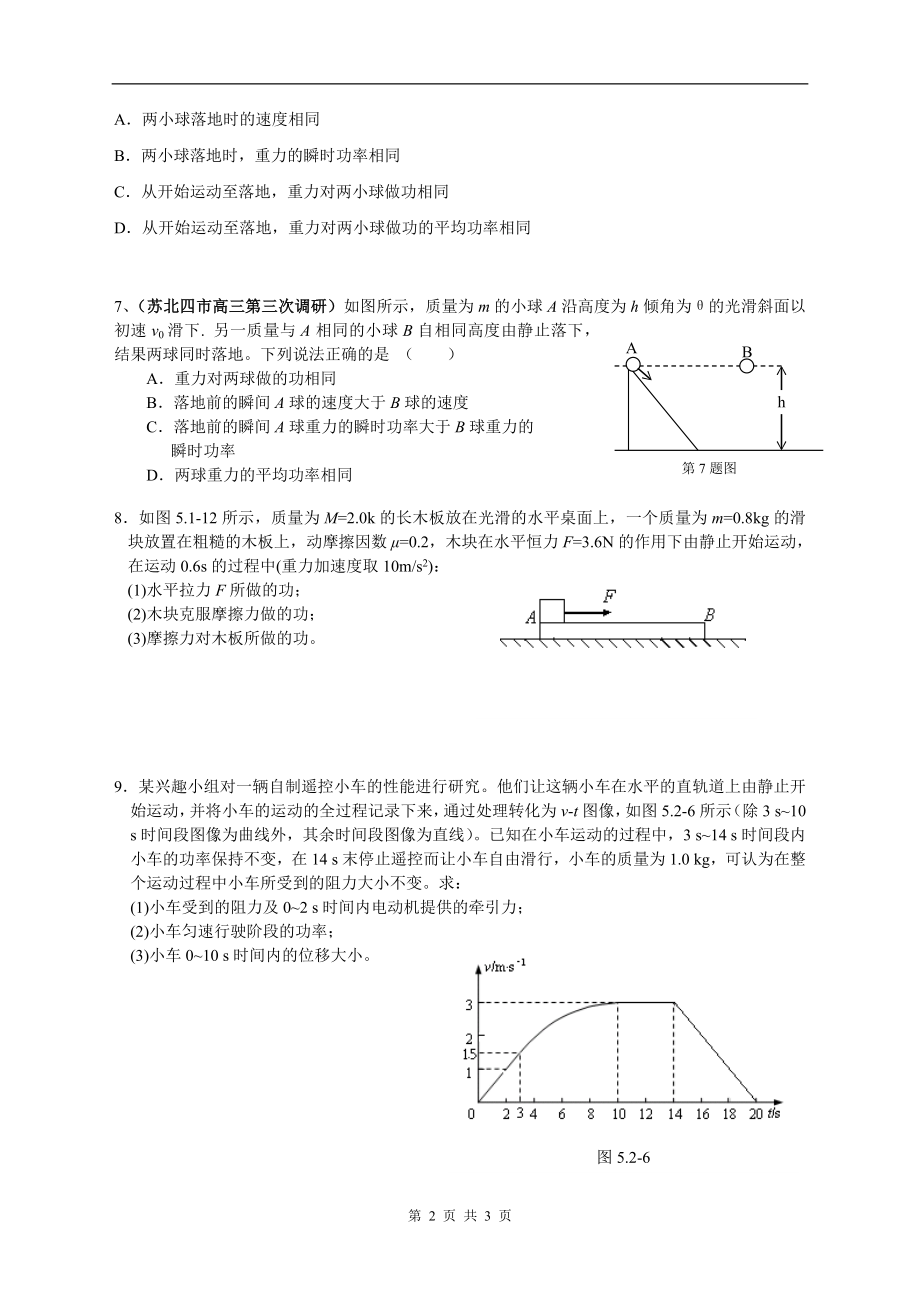 功和功率习题课[精选文档].doc_第2页