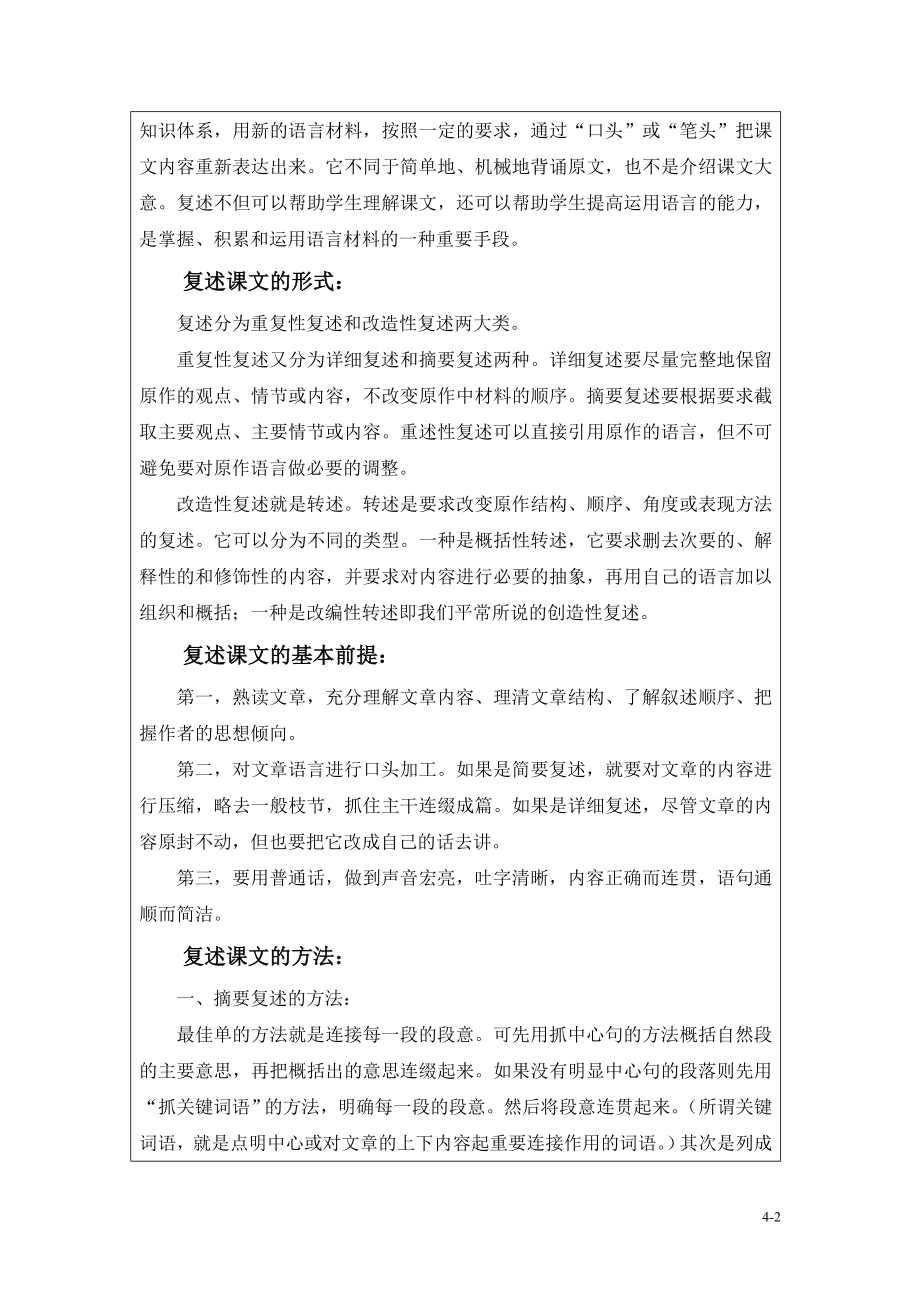 第4单元教学设计[精选文档].doc_第2页