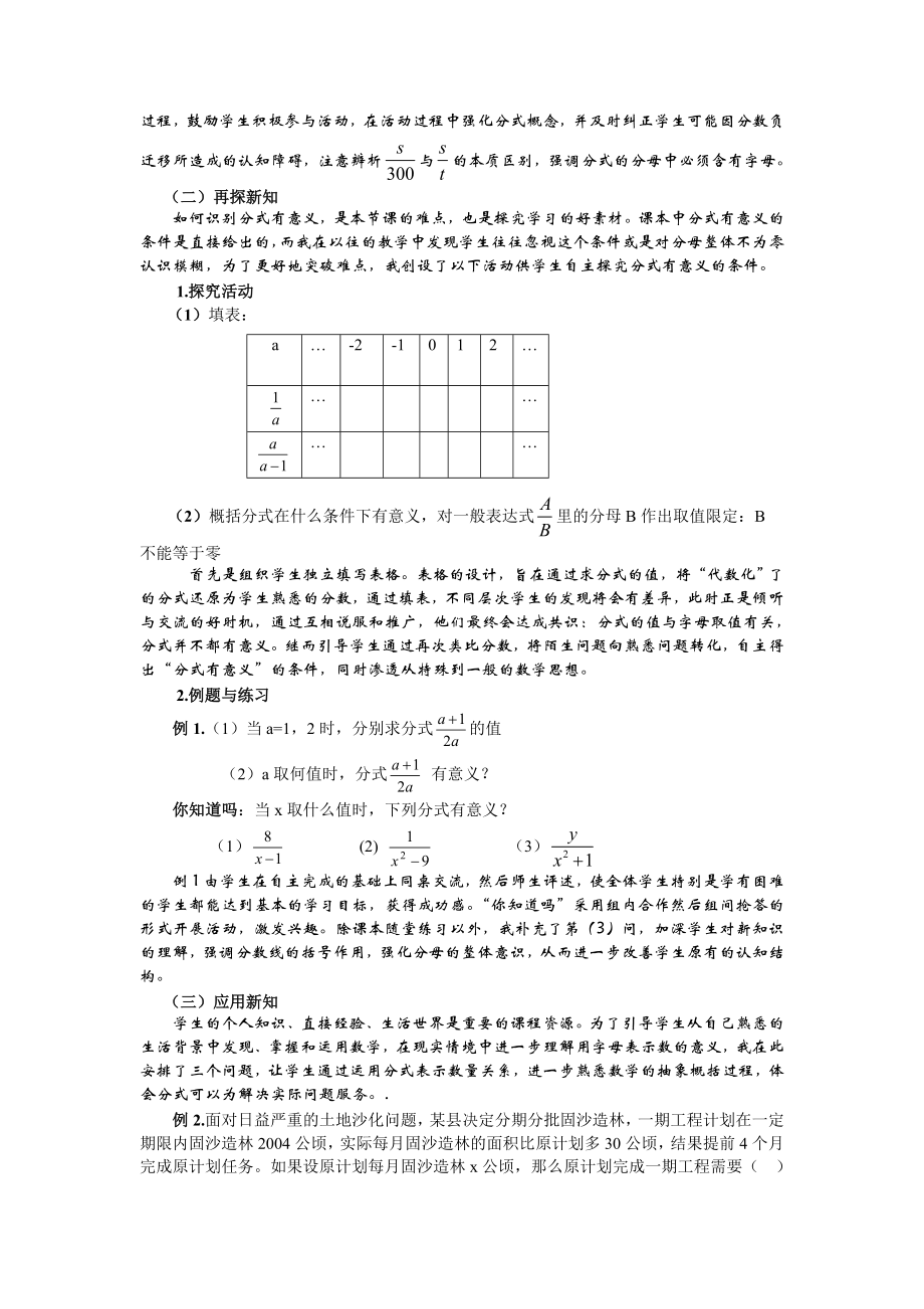 最新16.1.1分式教案名师精心制作资料.doc_第3页