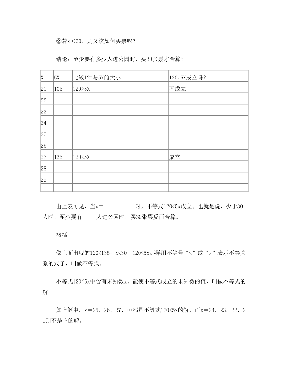 最新第8章、一元一次不等式教案名师优秀教案.doc_第2页