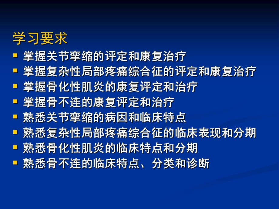 16特殊问题的康复文档资料.ppt_第1页