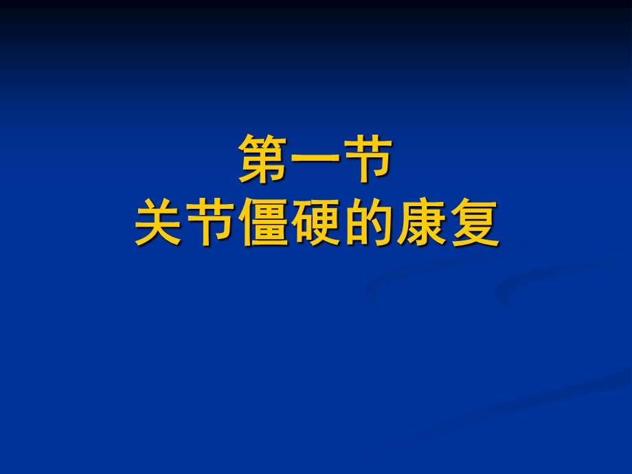 16特殊问题的康复文档资料.ppt_第2页