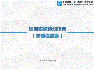 项目实施策划基础设施.ppt