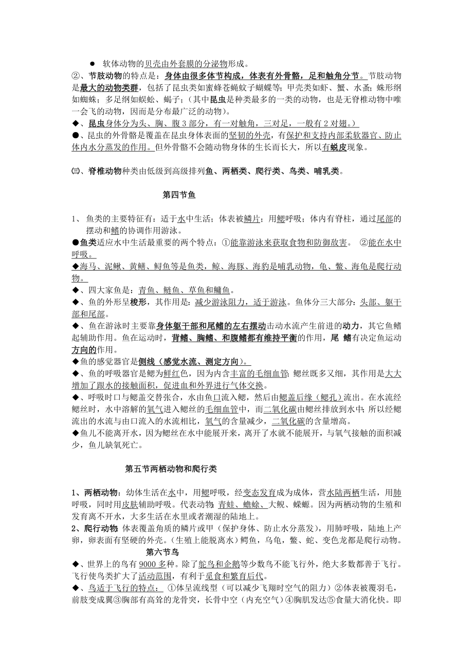 最新八年级生物上册复习提纲肖鹏汇编.doc_第2页