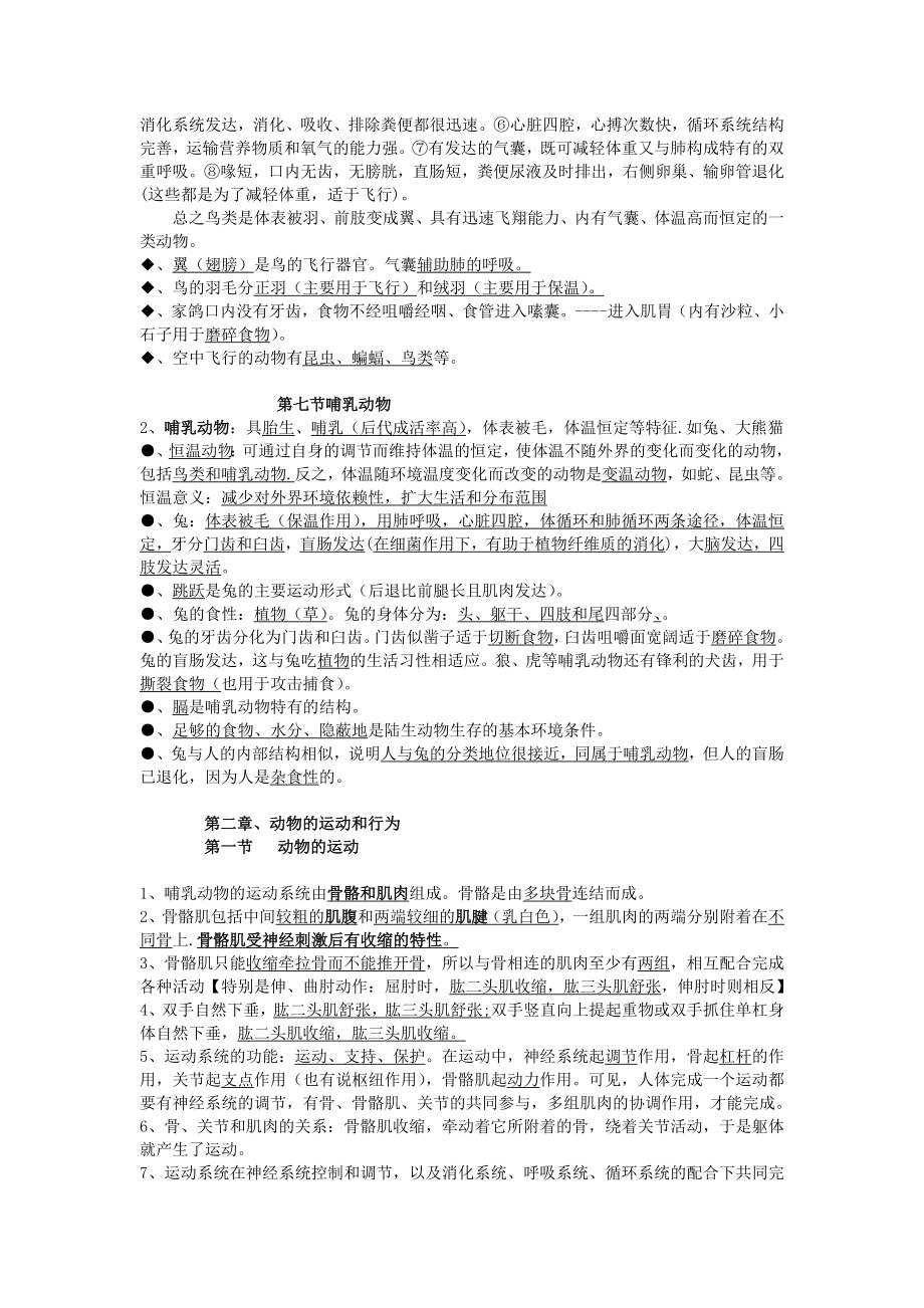 最新八年级生物上册复习提纲肖鹏汇编.doc_第3页