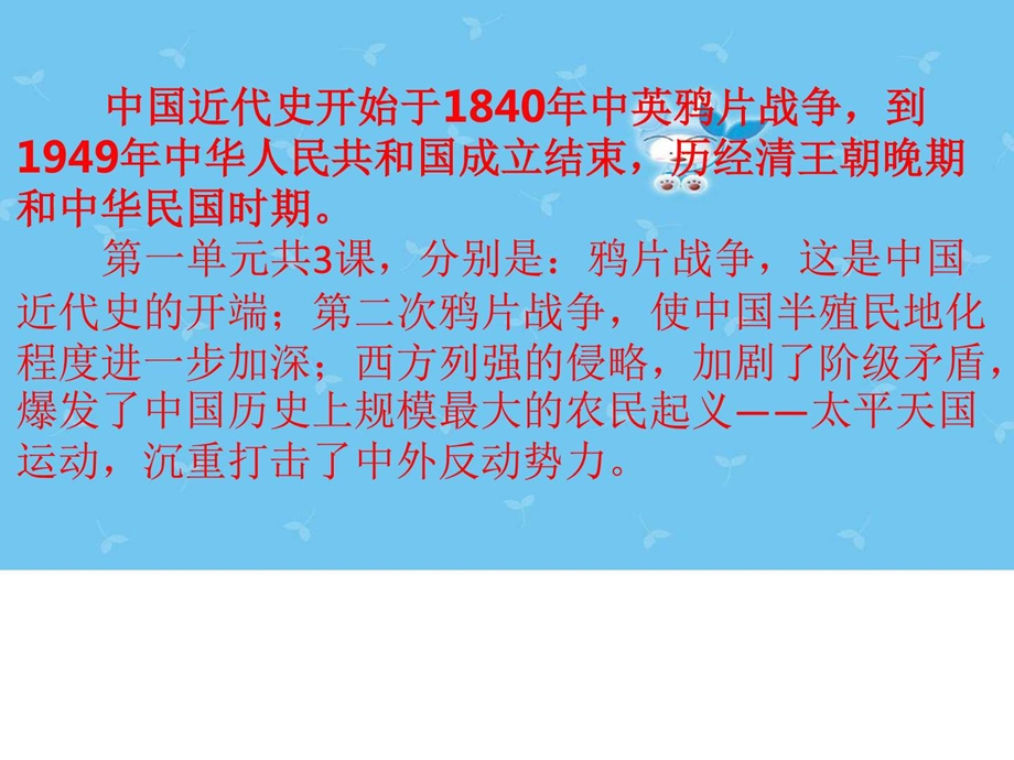 最新八年级历史上册期末复习第一单元中国开始沦为半殖民地半封建..ppt_第2页