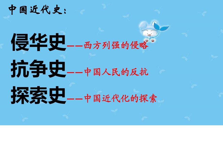 最新八年级历史上册期末复习第一单元中国开始沦为半殖民地半封建..ppt_第3页