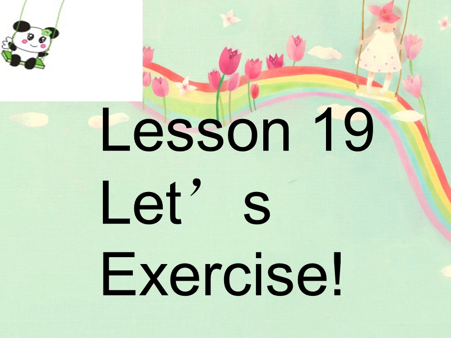 三年级下册英语课件Unit 4 Healthy Me Lesson 19 Let39;s Exercise! 1｜冀教版一起(共19张PPT).ppt_第2页