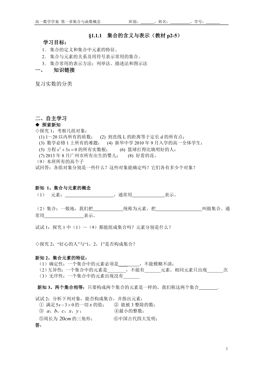 集合的含义与表示.doc_第1页