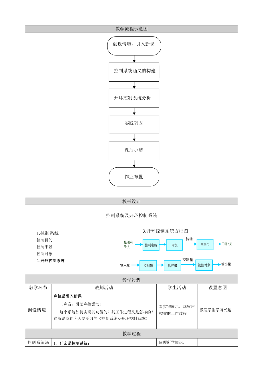 最新控制系统及开环控制系统教案景丽汇编.doc_第2页