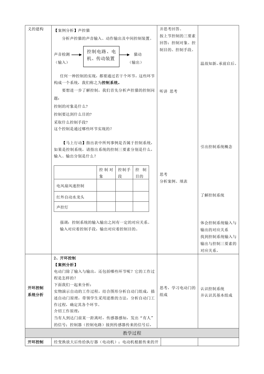 最新控制系统及开环控制系统教案景丽汇编.doc_第3页