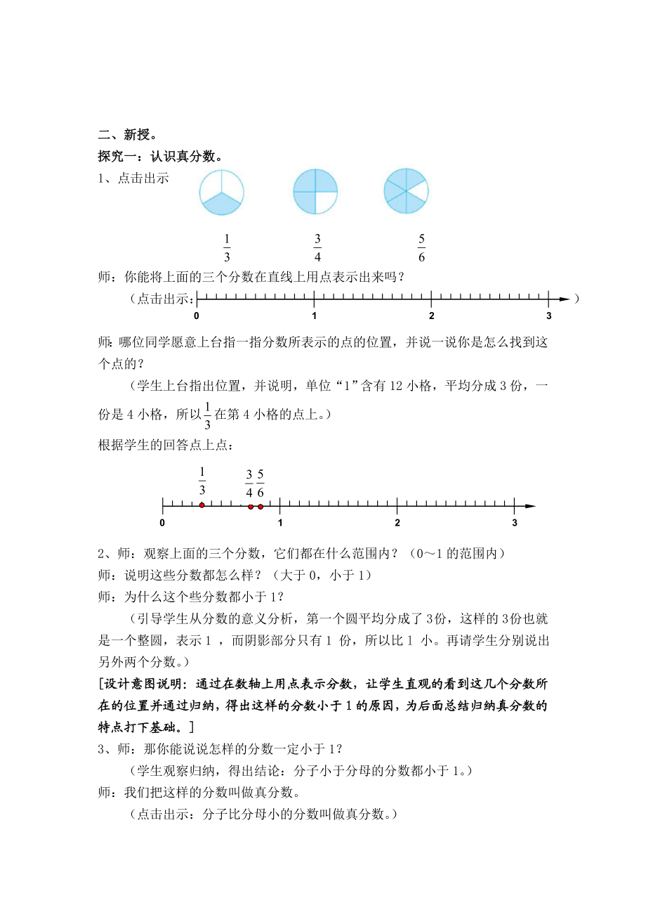 最新五年级真分数假分数教案汇编.doc_第2页