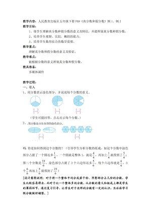 最新五年级真分数假分数教案汇编.doc