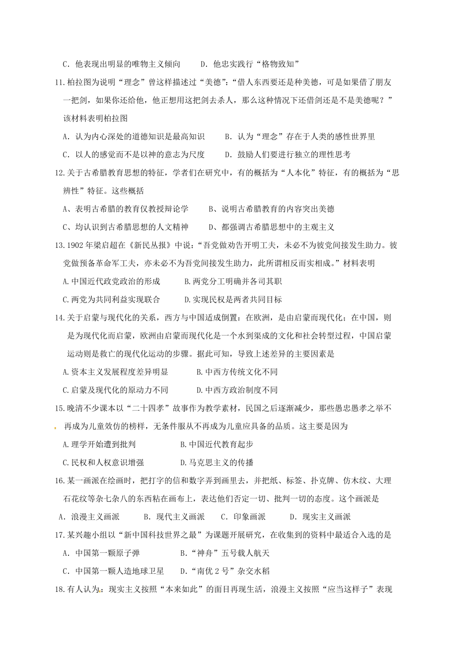 高二历史上学期期末考试试题4..doc_第3页