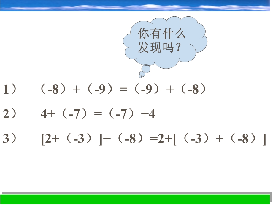 2.1有理数的加法课件(七上)[精选文档].ppt_第3页