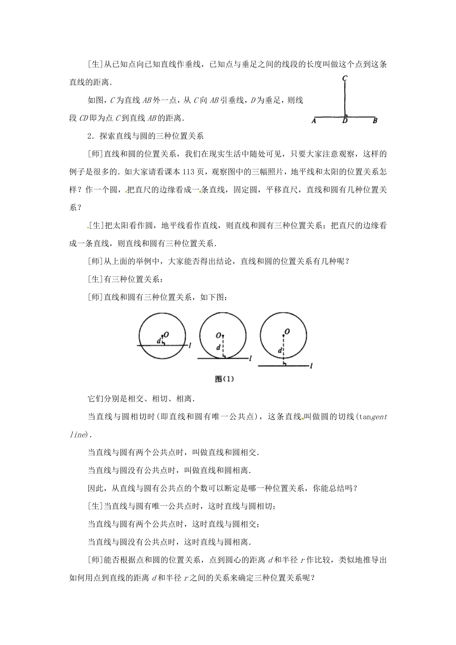 最新九年级数学直线和圆的位置关系教案汇编.doc_第2页