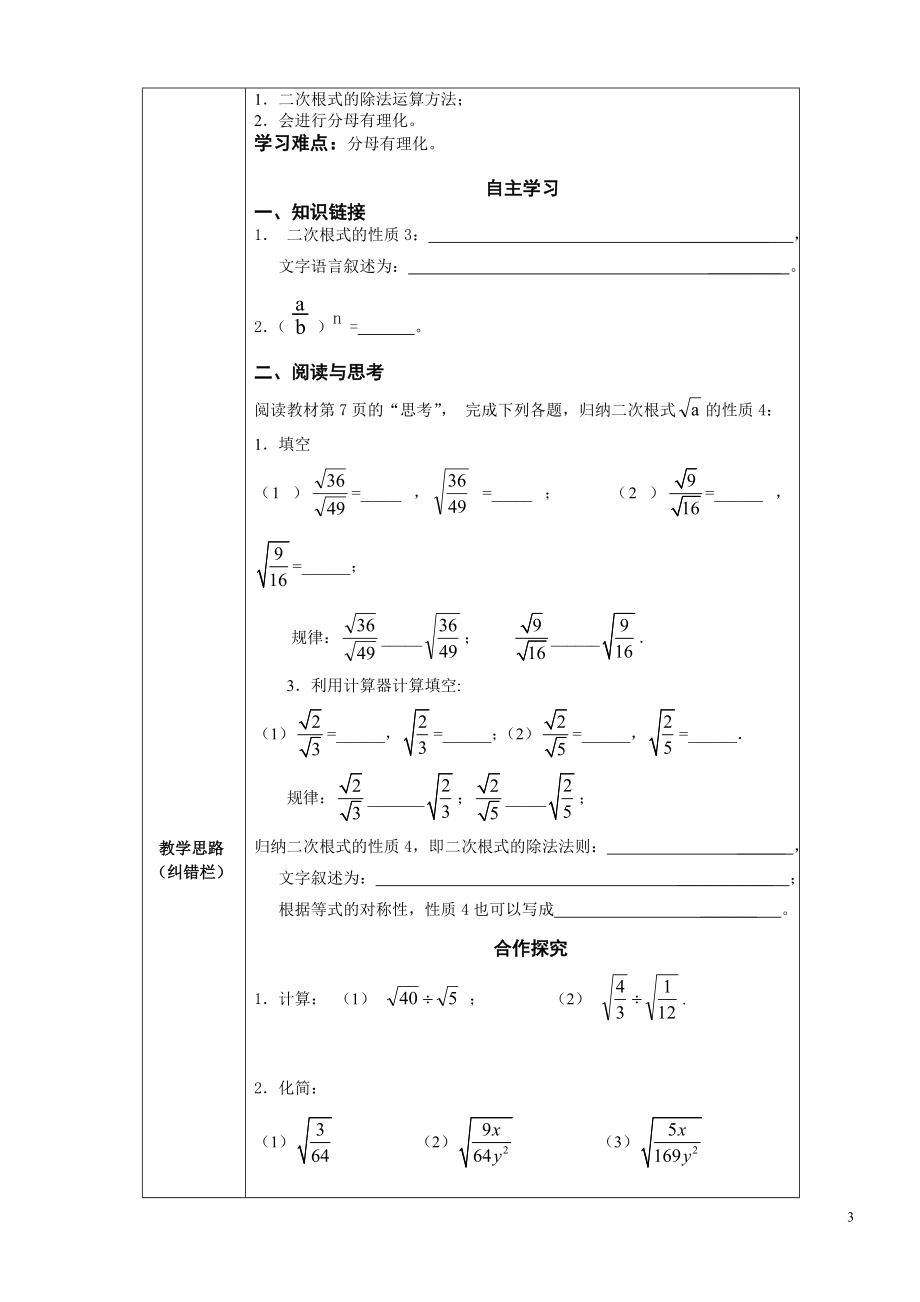 许疃中学导学案：16.2二次根式的运算2[精选文档].doc_第3页