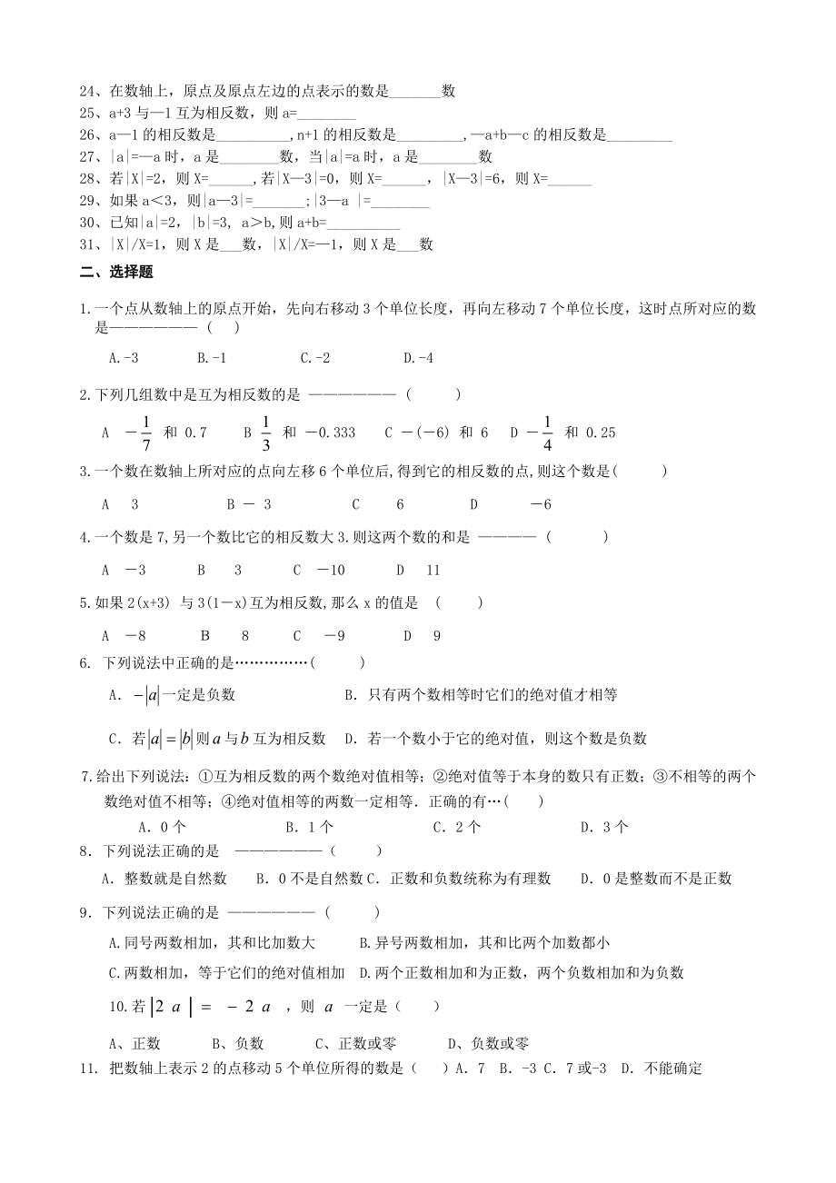 最新七年级数学综合练习(数轴相反数绝对值)汇编.doc_第2页