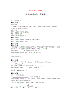 最新八年级数学下册16.1二次根式教案1汇编.doc