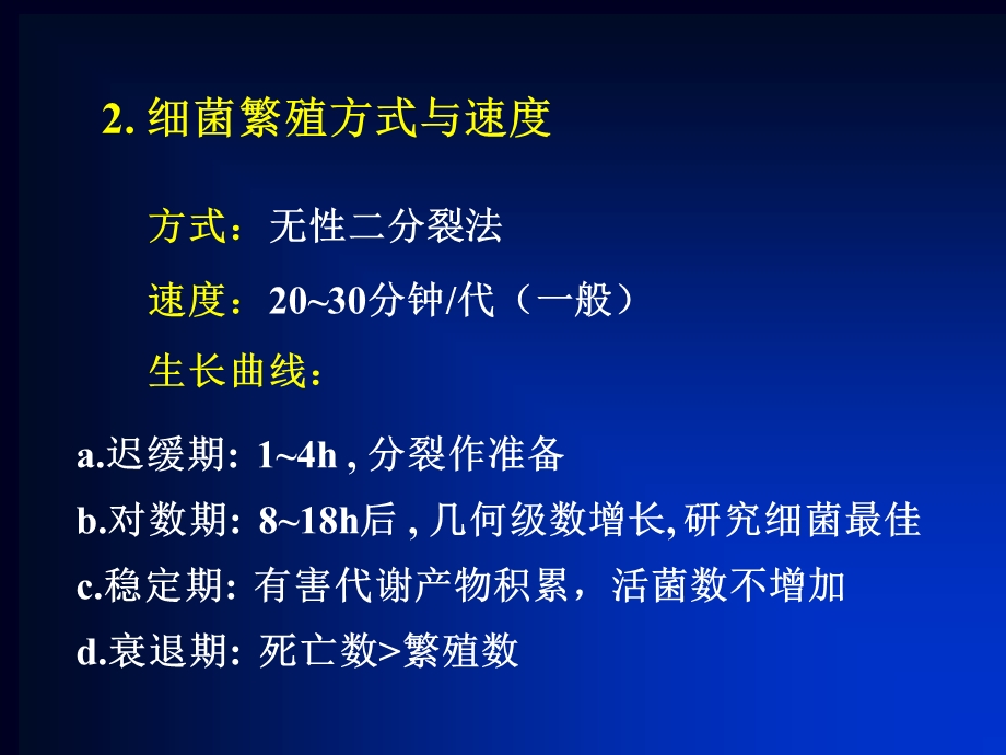 2细菌生长繁殖护理文档资料精选文档.ppt_第2页