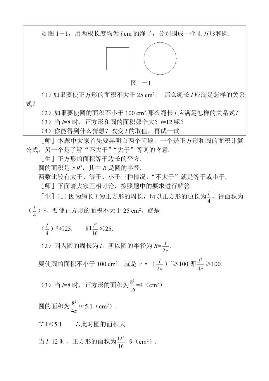 最新第一章一元一次不等式与一元一次不等式组全章教案名师优秀教案.doc_第3页