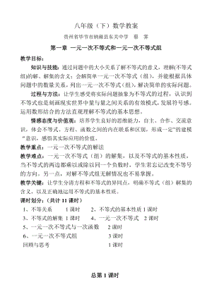 最新第一章一元一次不等式与一元一次不等式组全章教案名师优秀教案.doc