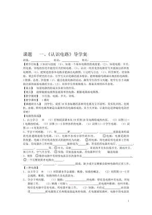 课题11.1一认识电路导学案[精选文档].doc