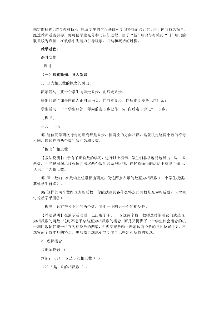 最新1.2相反数 教学设计名师精心制作资料.doc_第2页