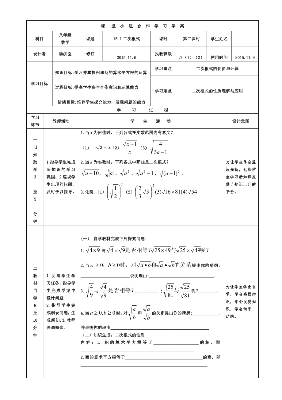 最新15.1二次根式第二课时汇编.doc_第1页