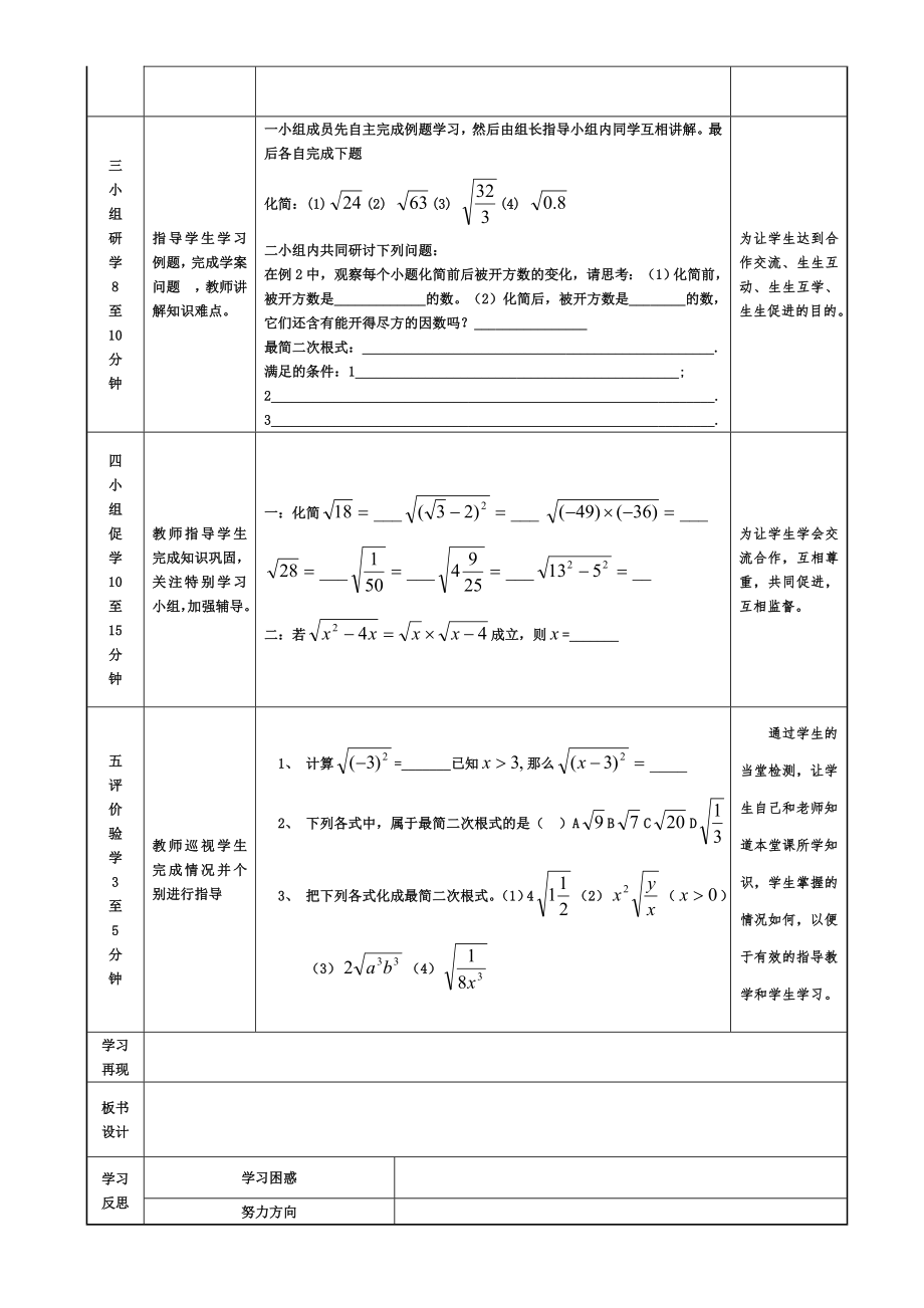 最新15.1二次根式第二课时汇编.doc_第2页