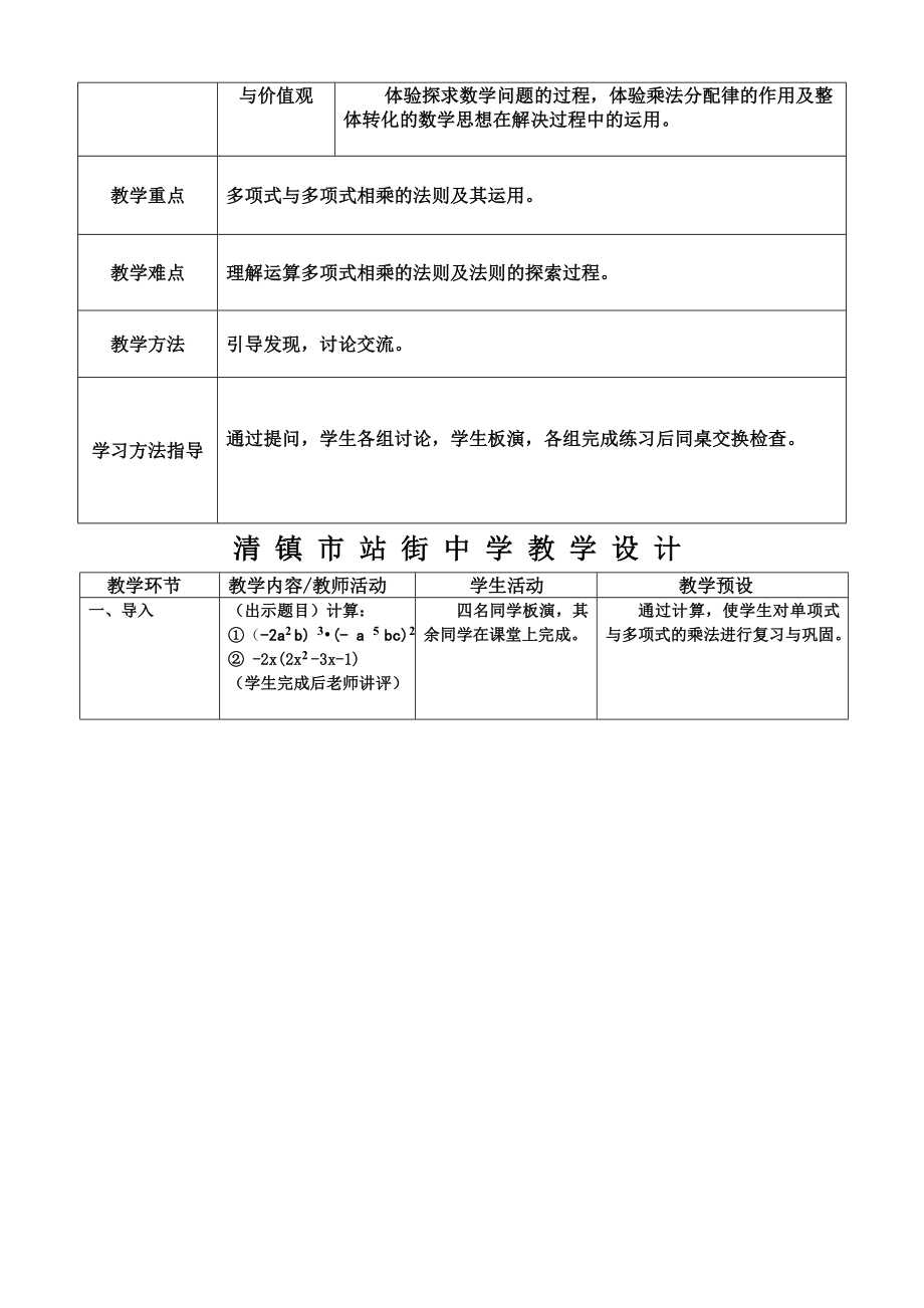 整式的乘法教学设计MicrosoftWord[精选文档].doc_第2页