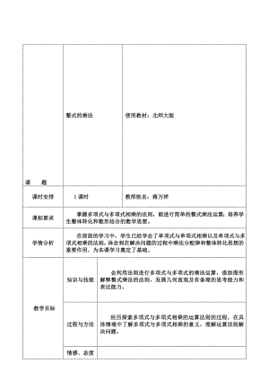 整式的乘法教学设计MicrosoftWord[精选文档].doc