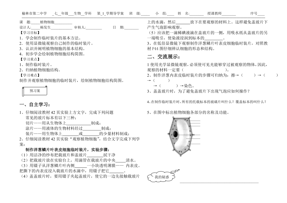 最新3.2植物细胞导学案汇编.doc_第1页