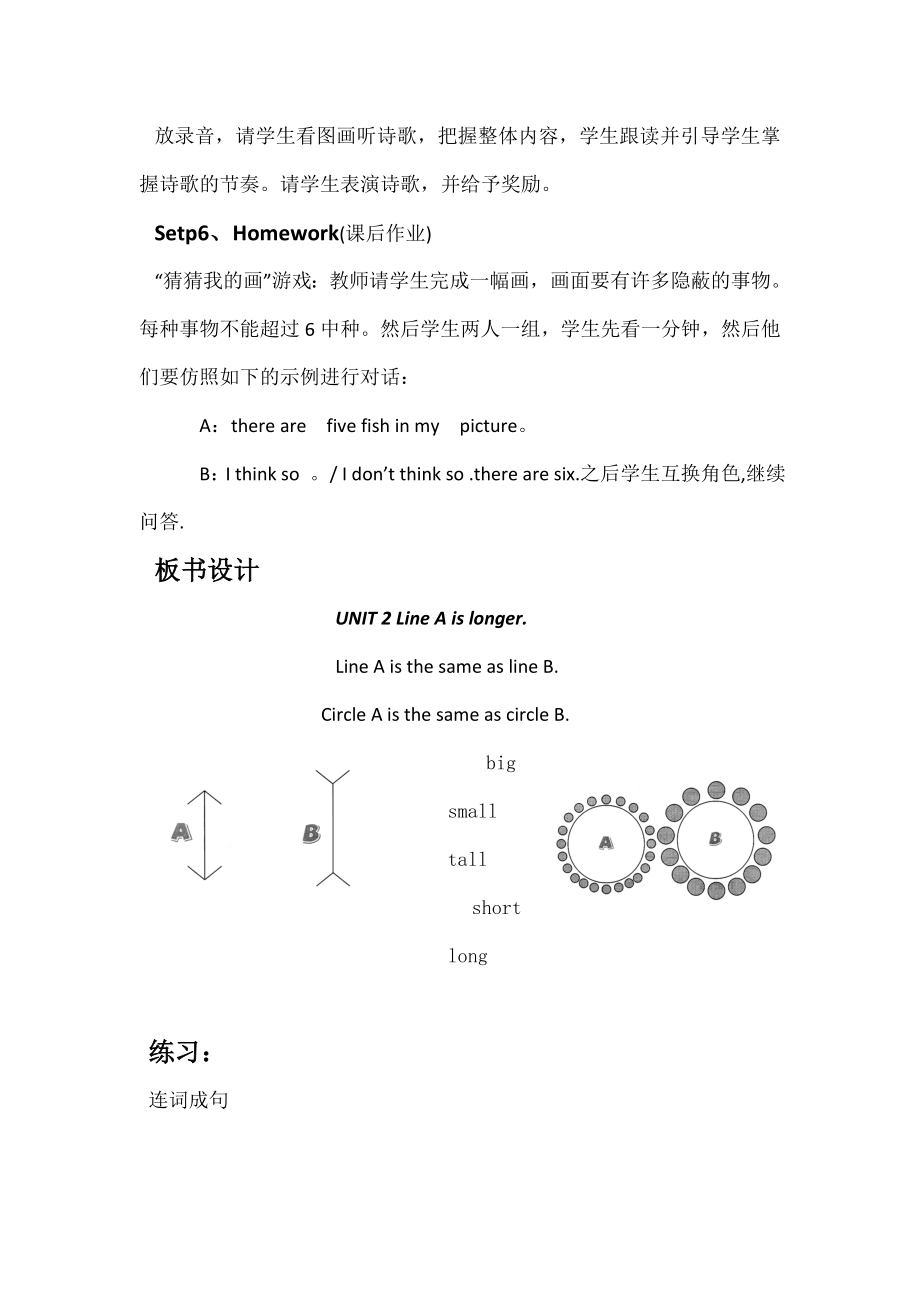 最新教学课件16汇编.doc_第3页