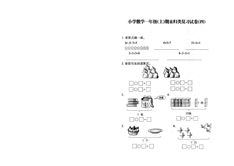 最新1数上归类复习04汇编.doc_第1页