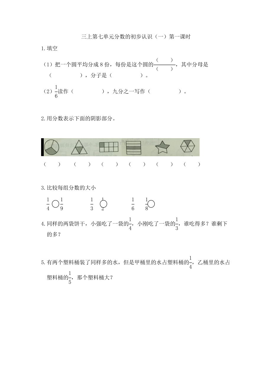 最新7.1认识几分之一汇编.doc_第1页