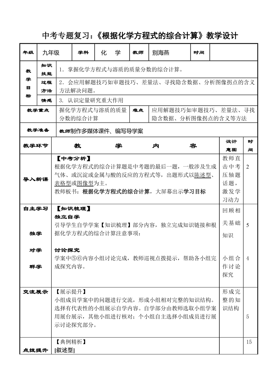 最新制取氧气教学设计汇编.doc_第1页