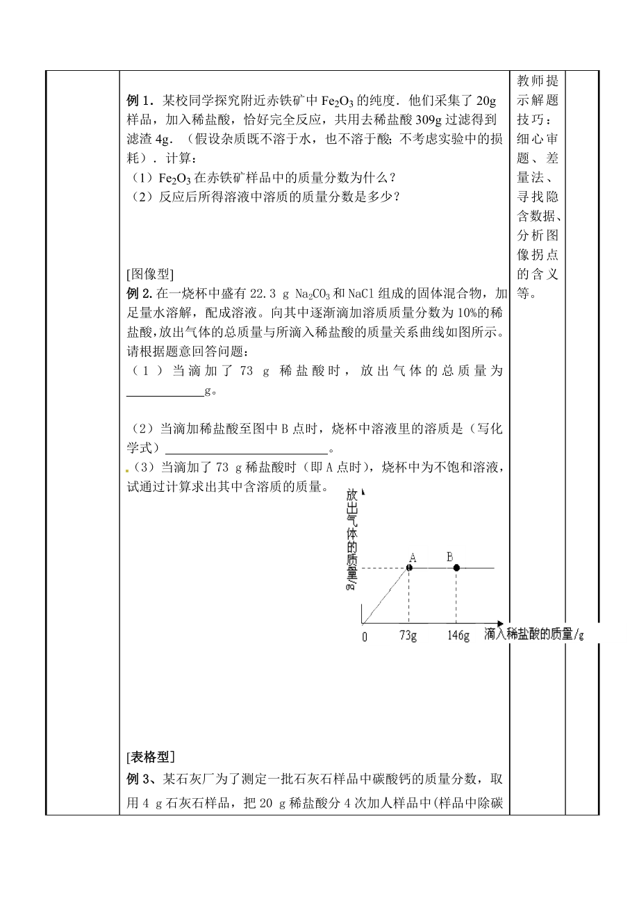 最新制取氧气教学设计汇编.doc_第2页