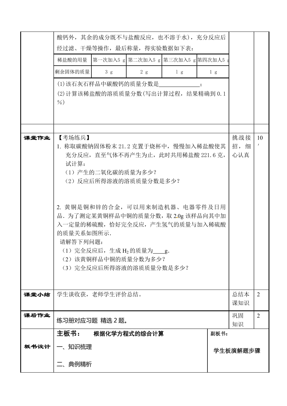 最新制取氧气教学设计汇编.doc_第3页