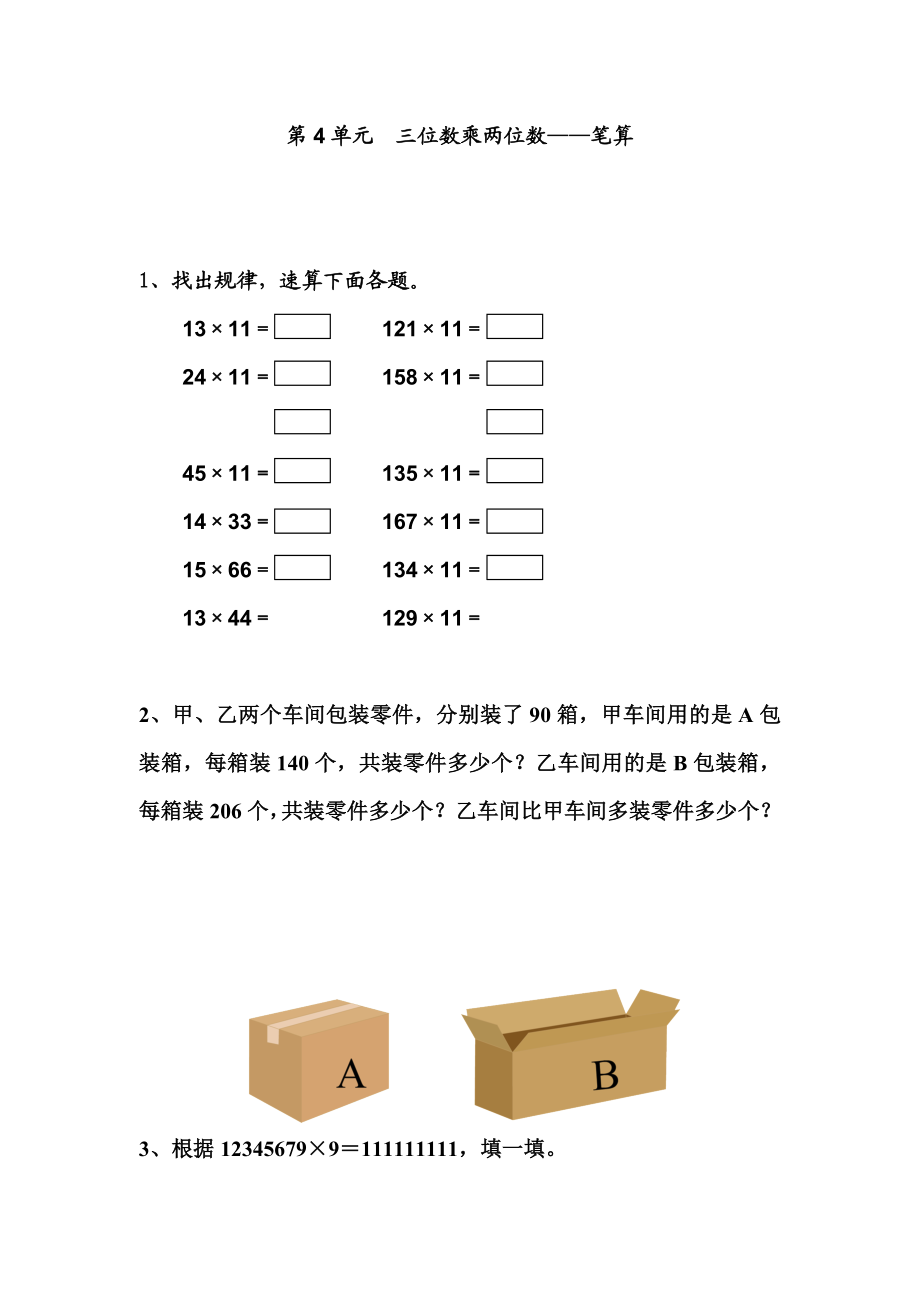 最新三位数乘两位数习题汇编.doc_第1页